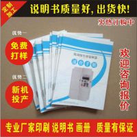 說明書廠家專題 中國(guó)供應(yīng)商